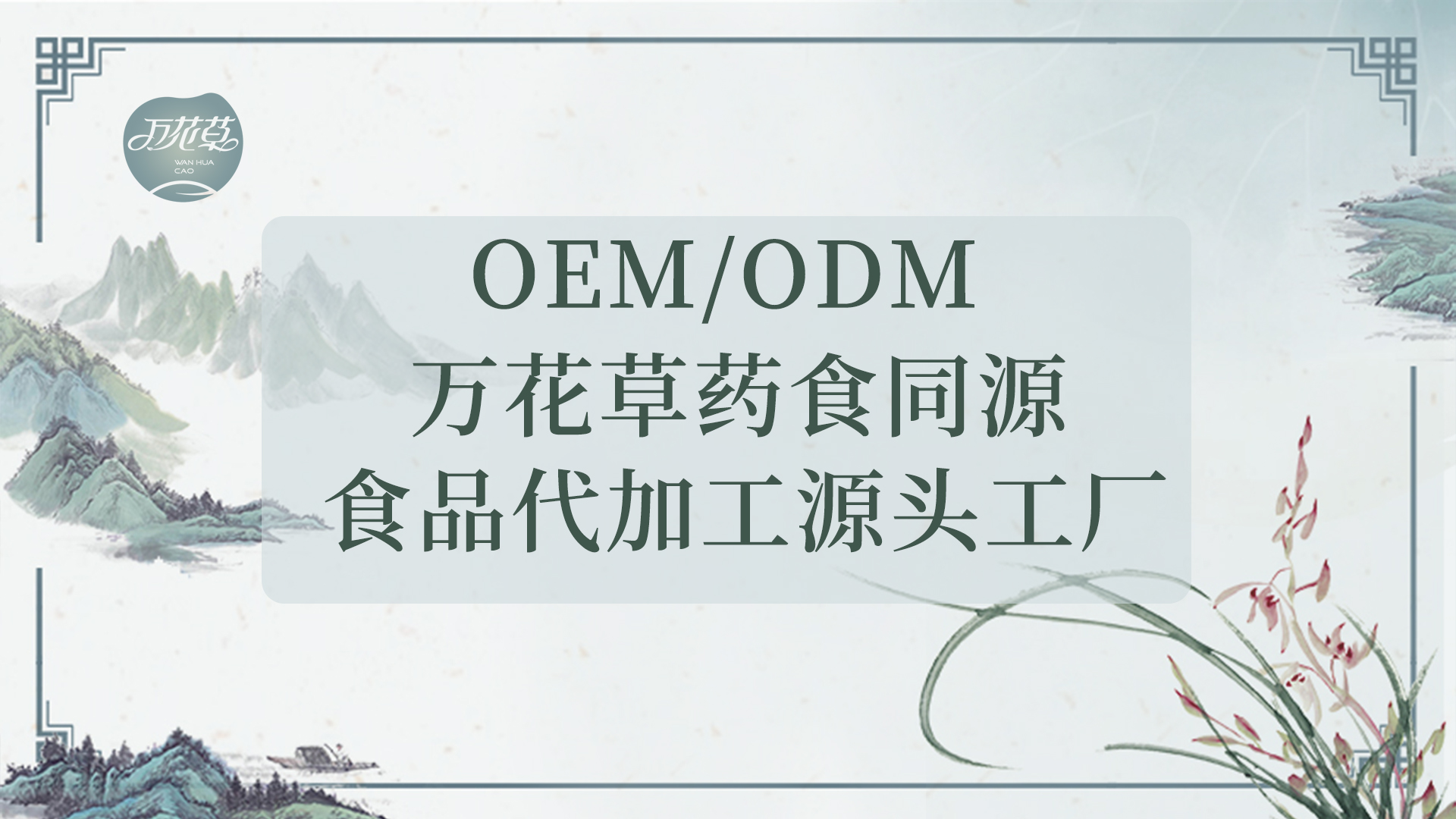 走進(jìn)萬花草，感受高科技快速發(fā)展
