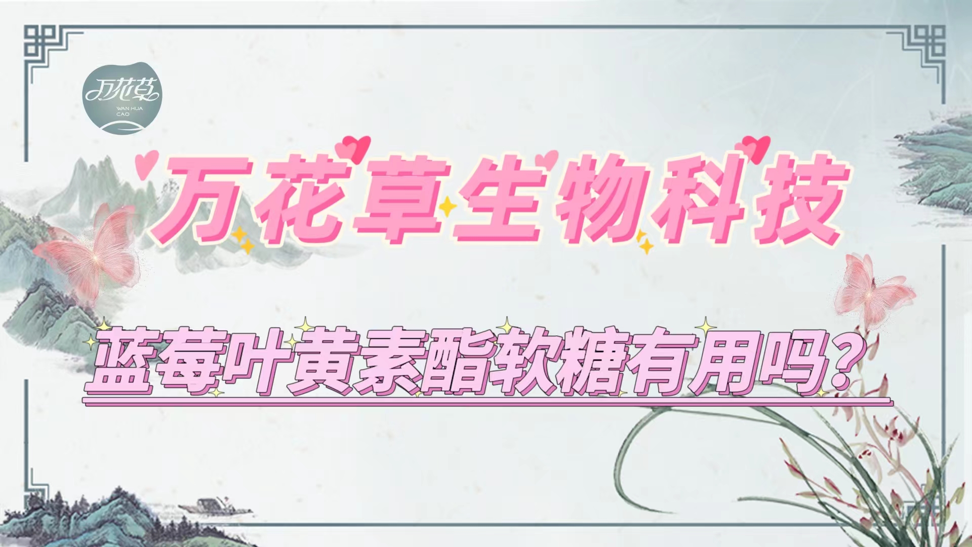 藍(lán)莓葉黃素酯軟糖真的有用嗎？