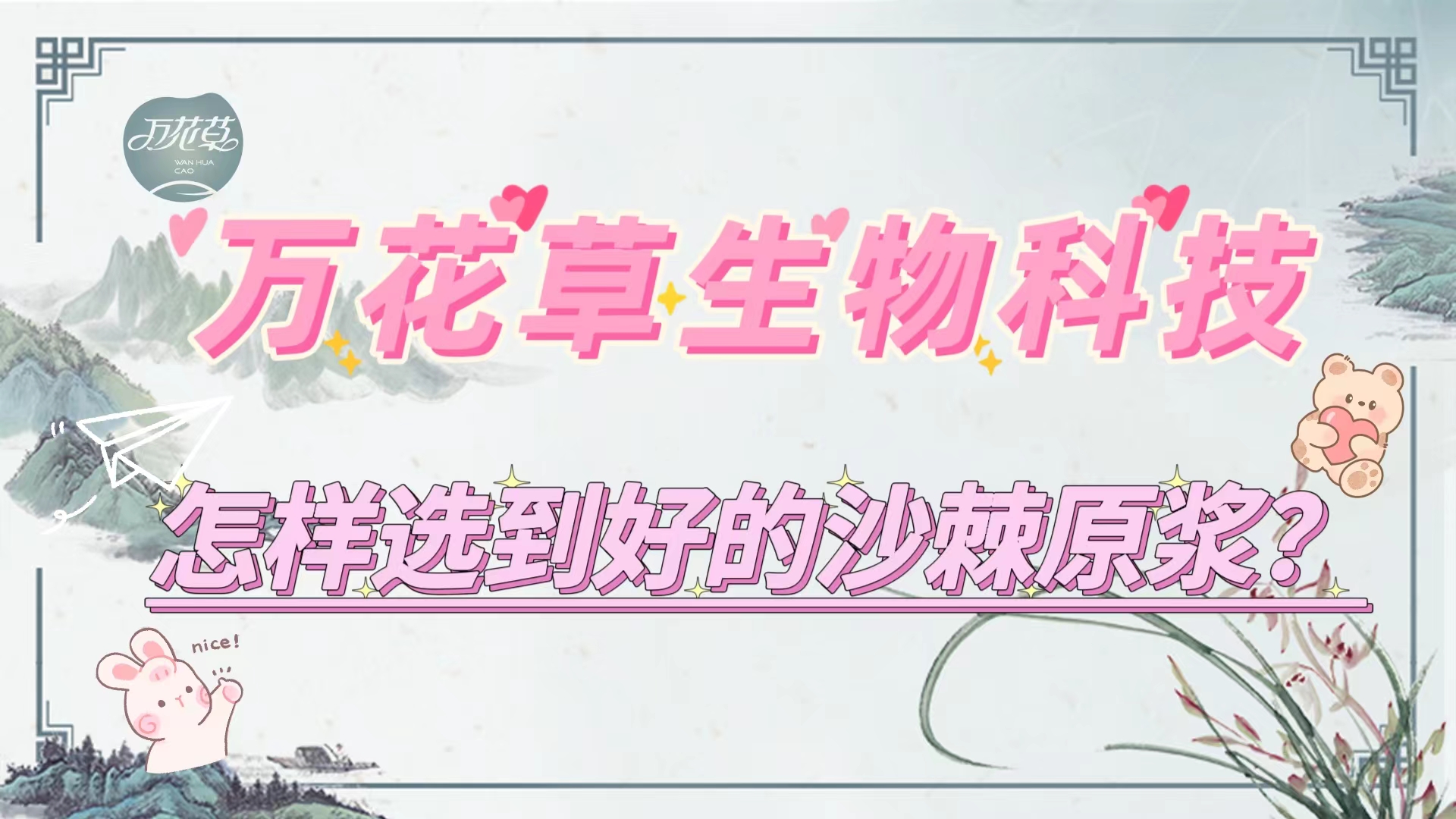 怎么選到好的沙棘原漿？這幾招教給你