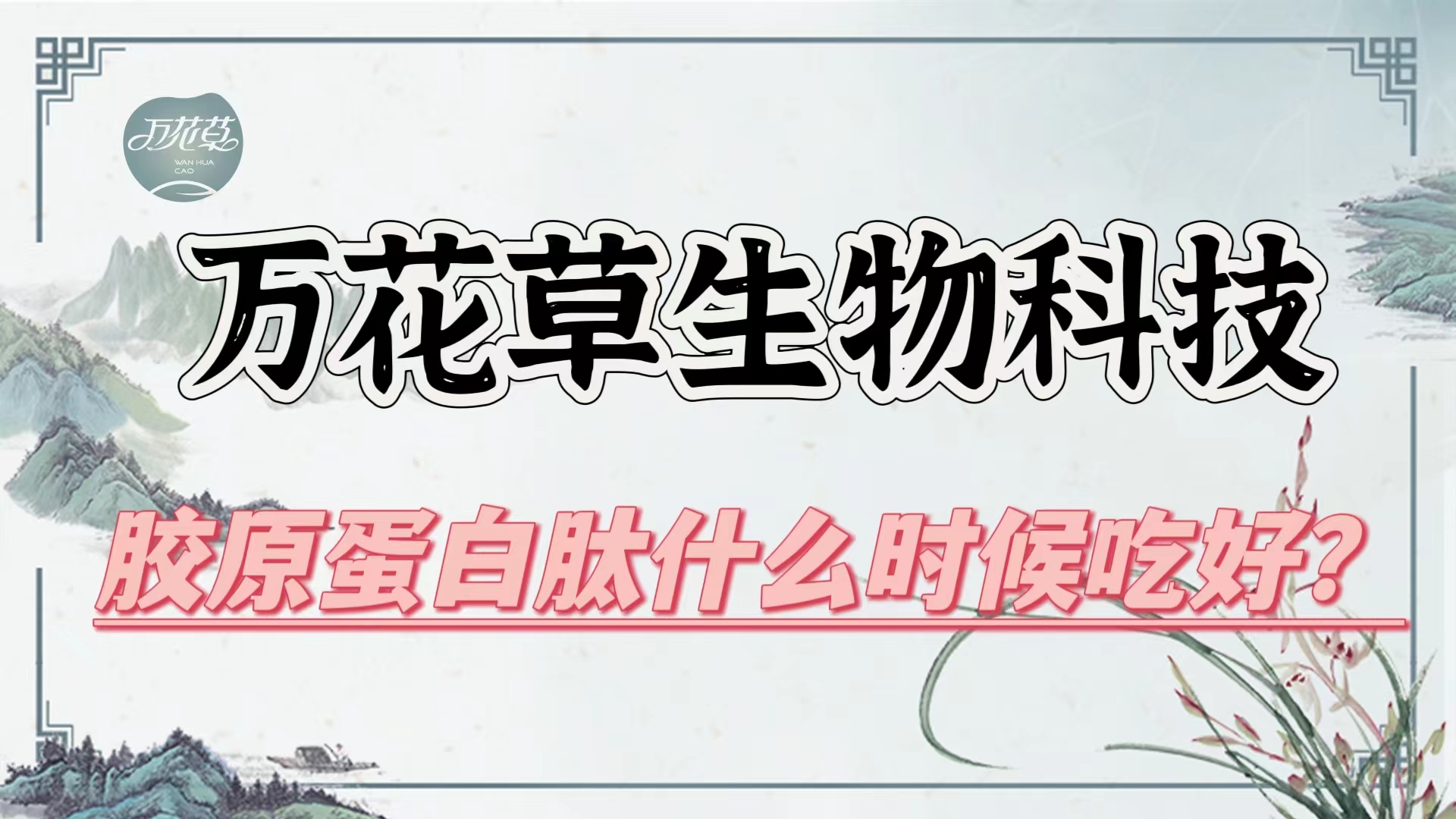 膠原蛋白肽什么時候吃好？進行貼牌代加工有哪些合作方式？