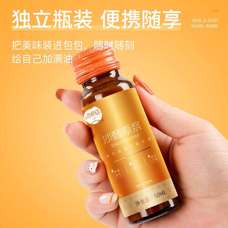 沙棘原漿貼牌oem源頭廠家萬花草，來撩！